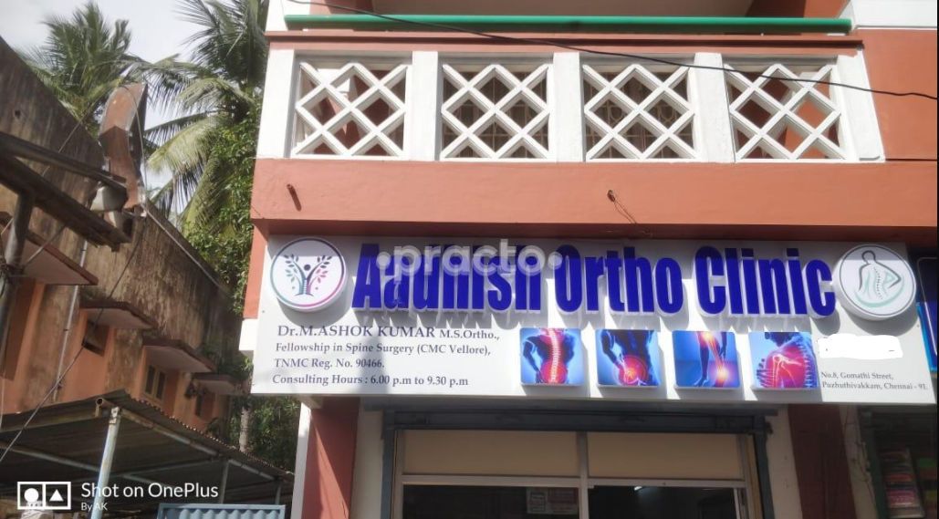 Aadhish Ortho Clinic, Madipakkam photo 6