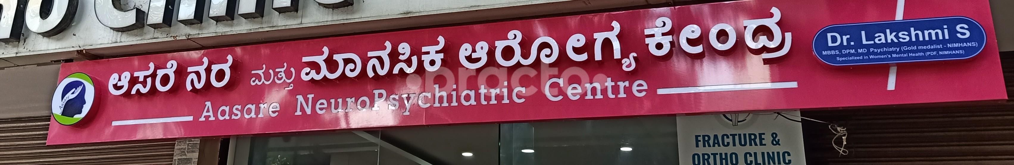 Aasare NeuroPsychiatric Centre, Banashankari 3rd Stage preview 2