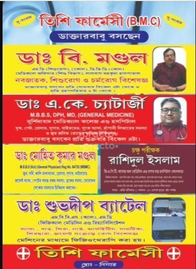 Dr. Mohit Kumar Mandal preview 2