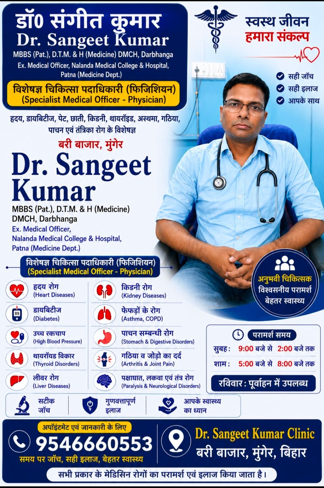 Dr. Sangeet Kumar preview 3